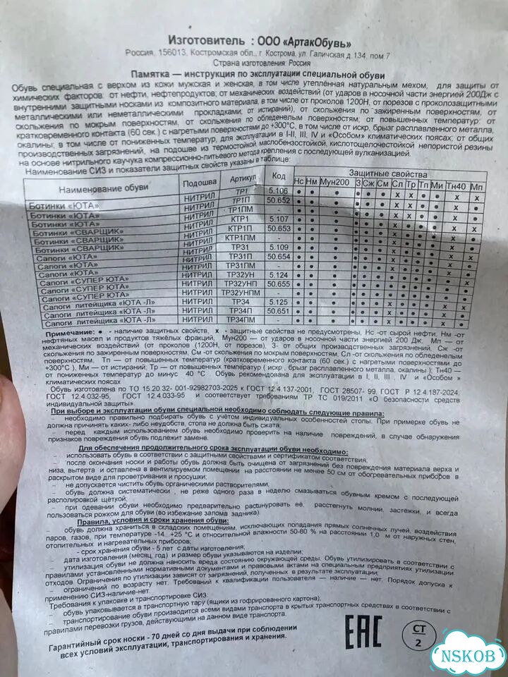 Ботинки для сварщика фото 6