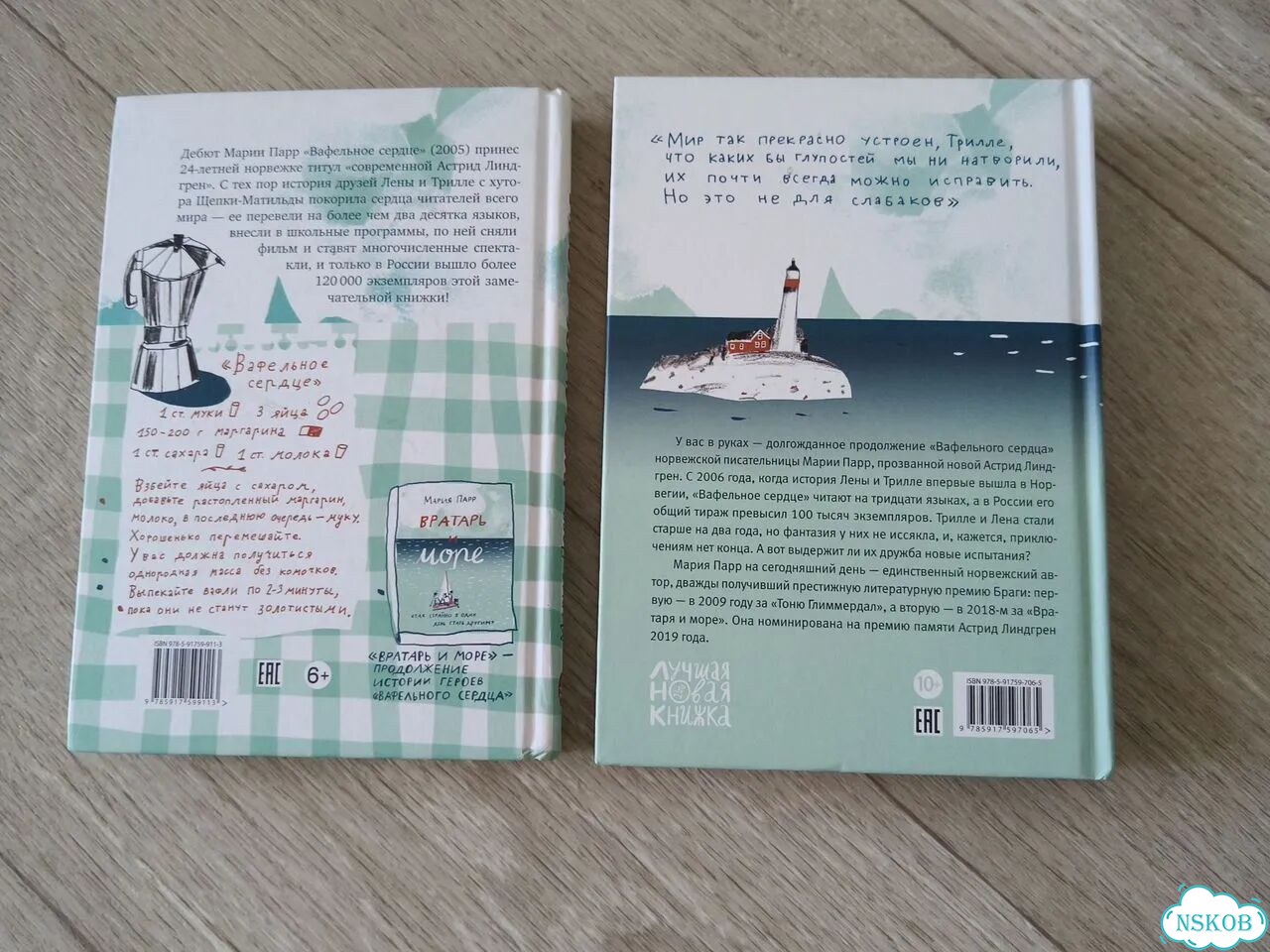 Книга Мария Парр фото 3