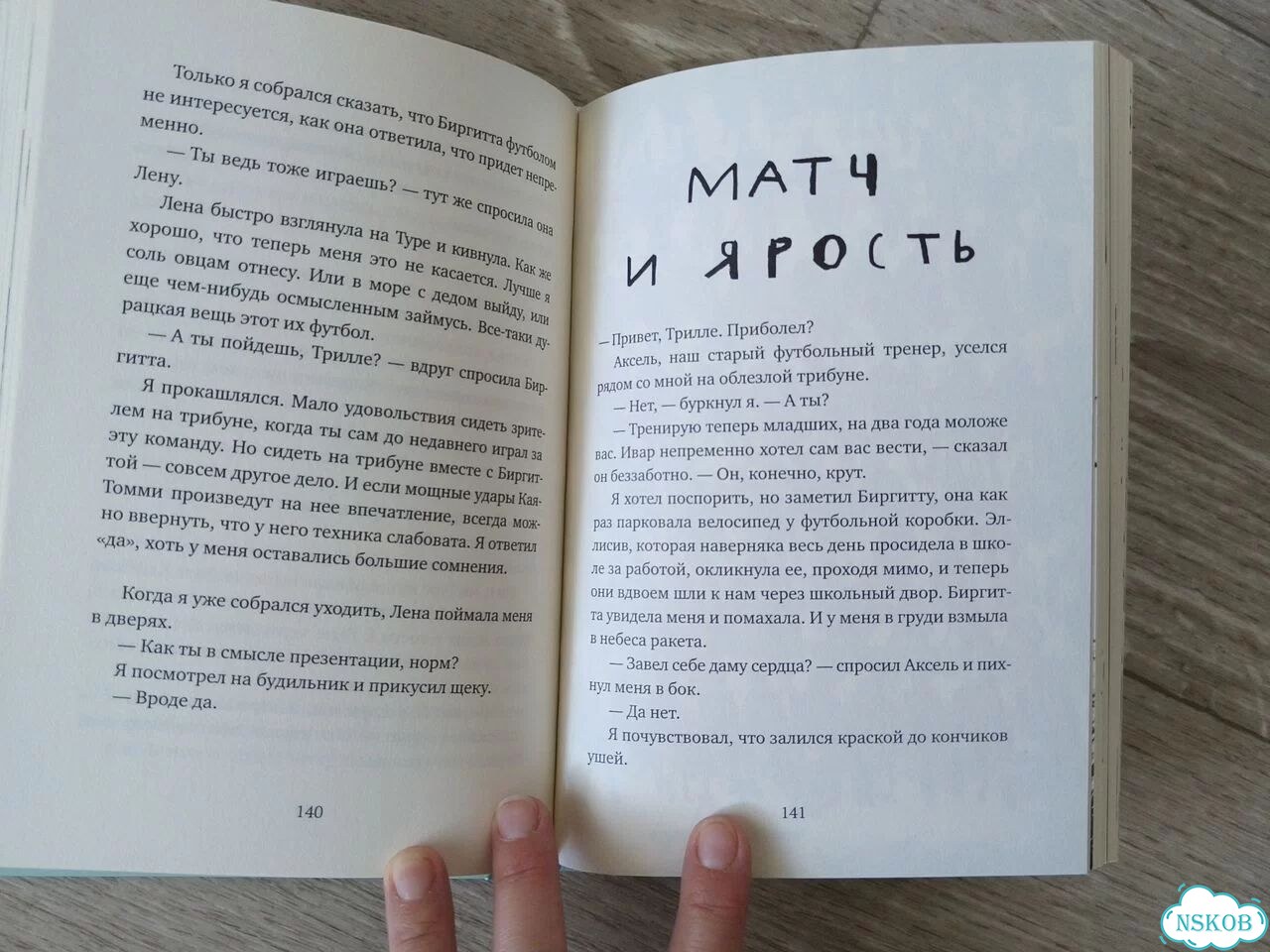 Книга Мария Парр фото 4