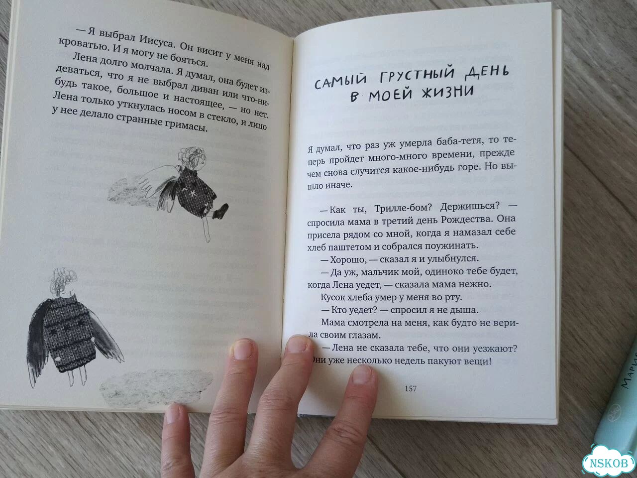 Книга Мария Парр фото 5