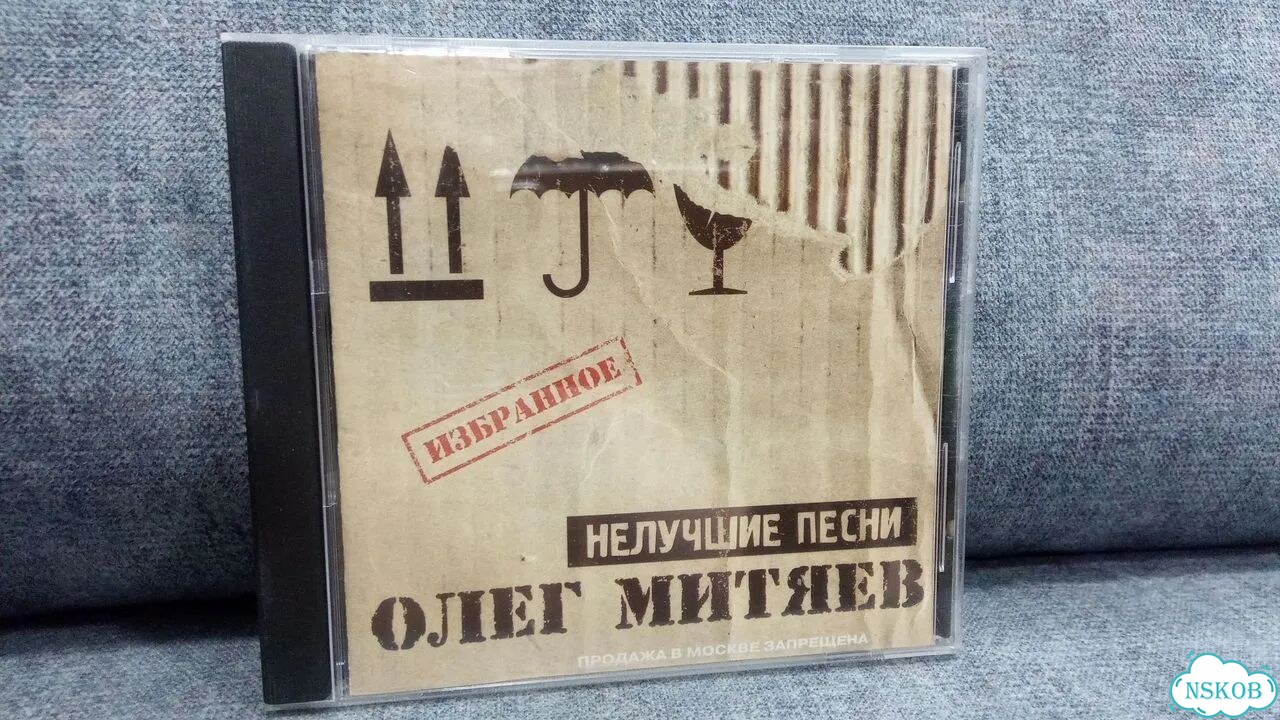 Cd Олег Митяев Нелучшие Песни Избранное фото 1