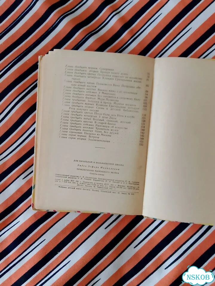 Книга детская СССР 1961г. Э.Эмден. Приключения фото 10