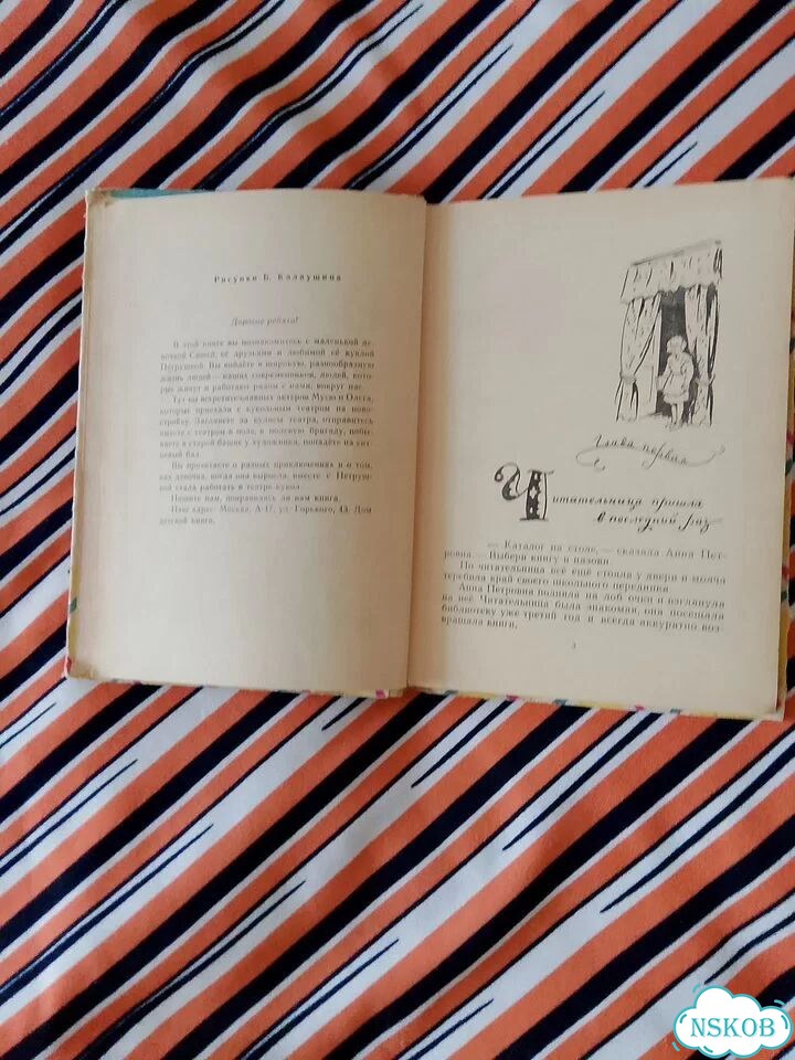 Книга детская СССР 1961г. Э.Эмден. Приключения фото 5