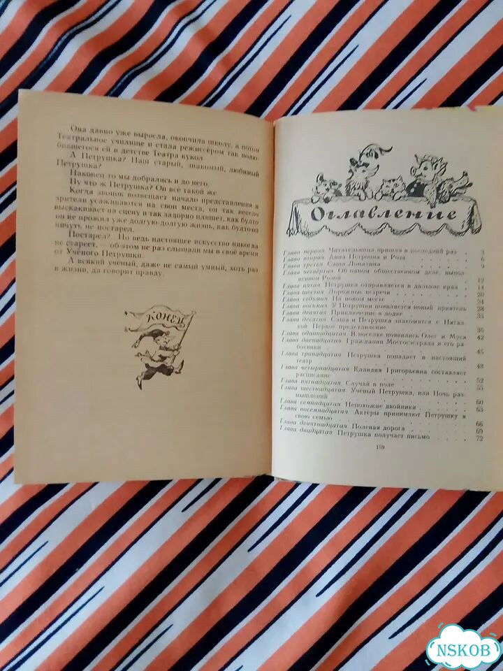 Книга детская СССР 1961г. Э.Эмден. Приключения фото 9