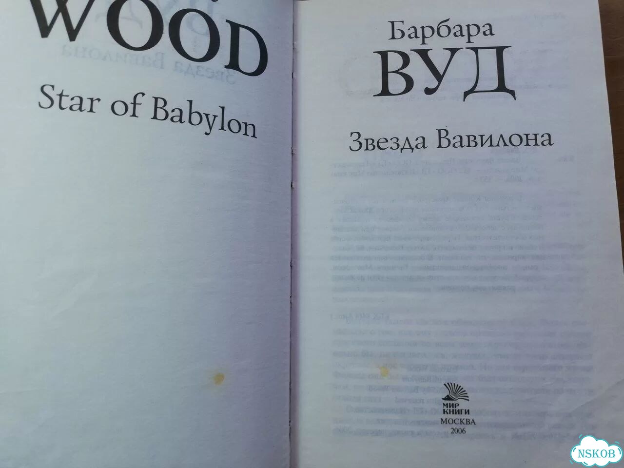 Барбара Вуд Звезда Вавилона фото 2