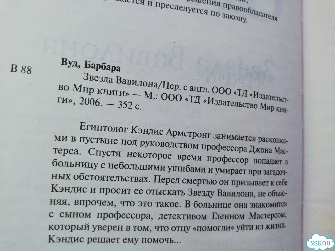 Барбара Вуд Звезда Вавилона фото 5