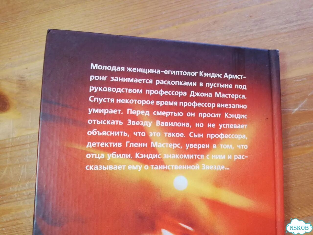 Барбара Вуд Звезда Вавилона фото 6
