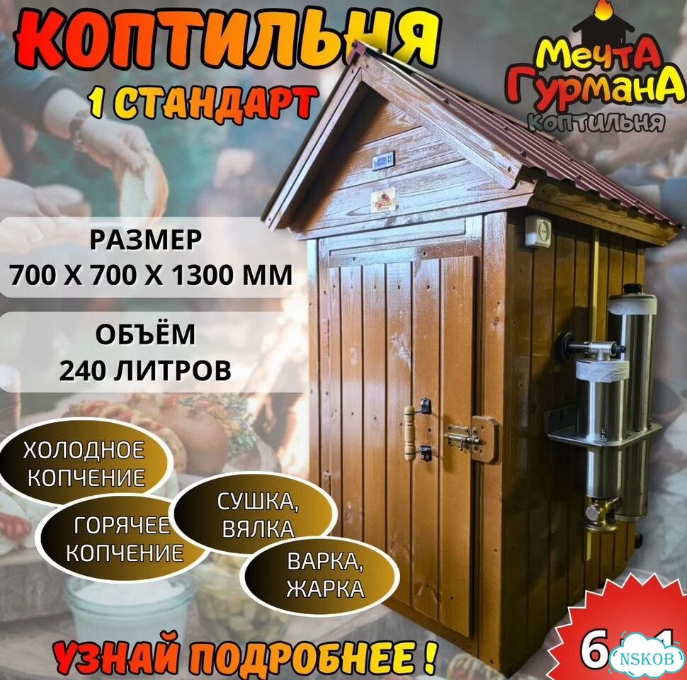 Коптильня под ключ фото 1