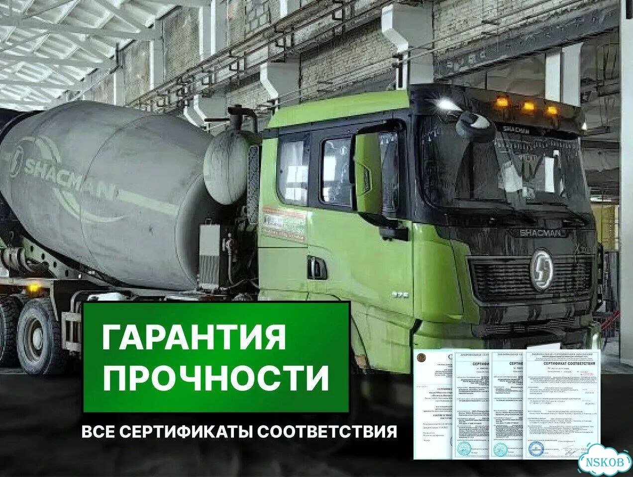 Бетон в наличии и под заказ фото 1