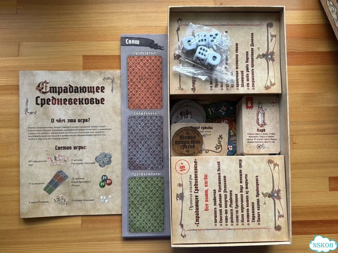 Страдающее средневековье настольная игра фото 2
