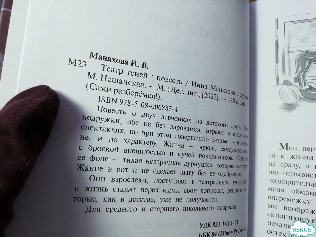 Инна Манахова Театр теней фото 2