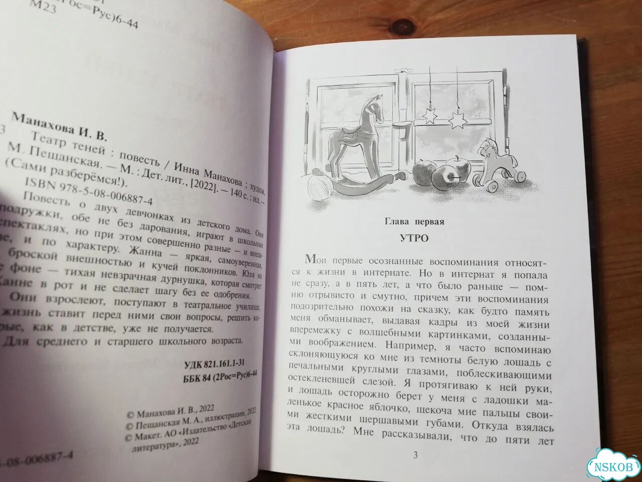 Инна Манахова Театр теней фото 3