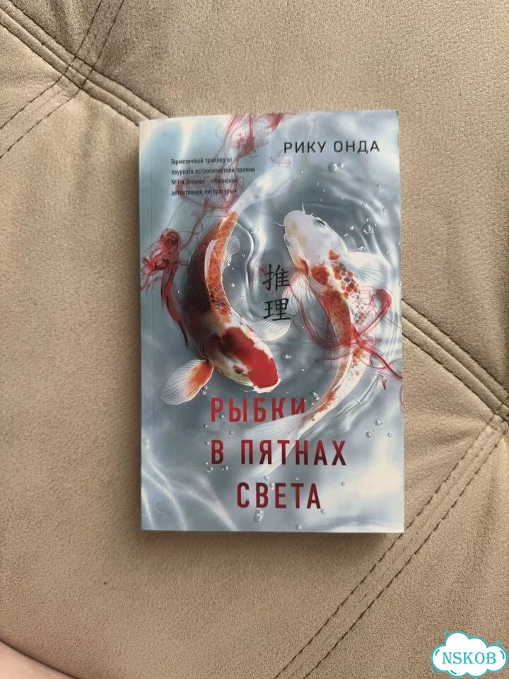 Книги Рыбки в пятнах света фото 1