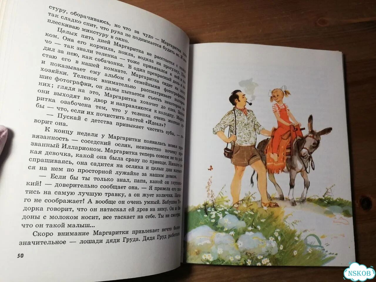 Пётр Незнакомов Маргаритка и я фото 3