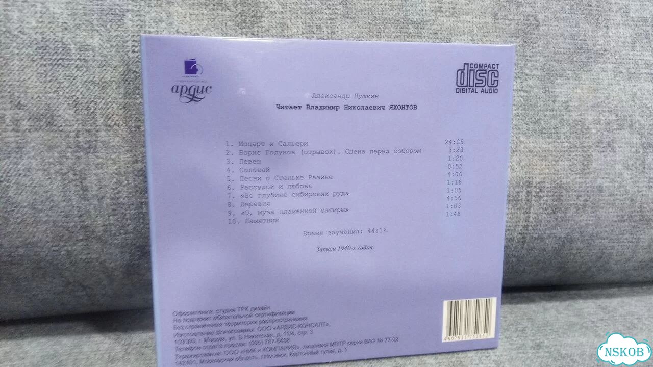 Cd А.С.Пушкин читает Владимир Яхонтов фото 2