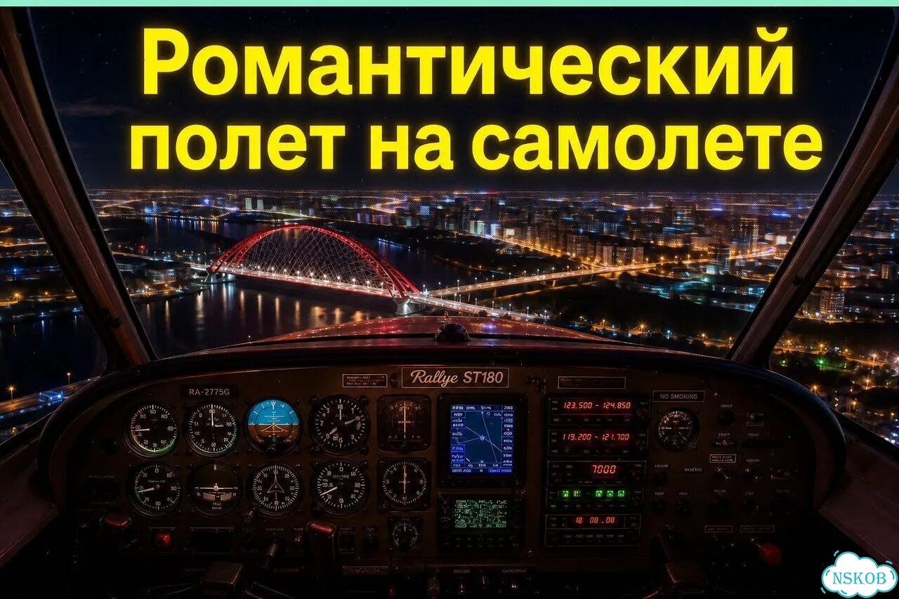 Романтический полет на самолете фото 1
