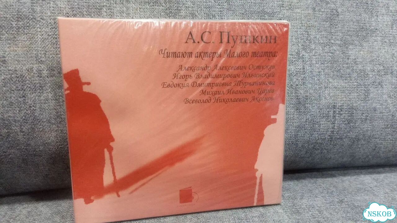 Cd А.С.Пушкин читают актеры малого театра фото 1