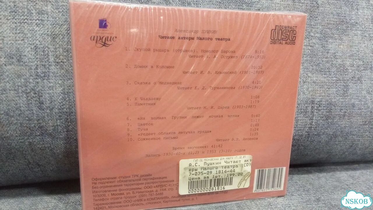 Cd А.С.Пушкин читают актеры малого театра фото 2
