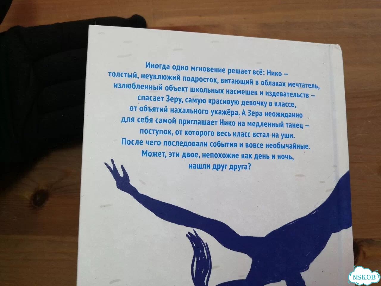 Штефани Хефлер Танец глубоководной медузы фото 2