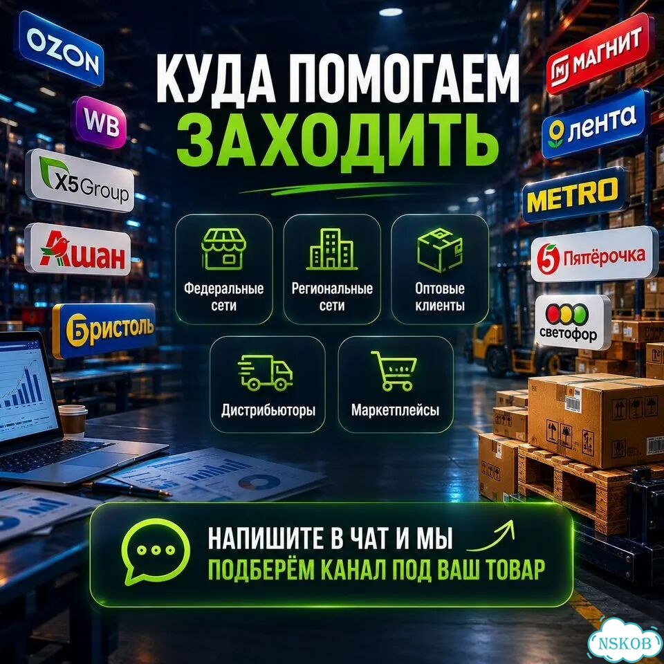 Вывод товара в магазины и сети фото 4