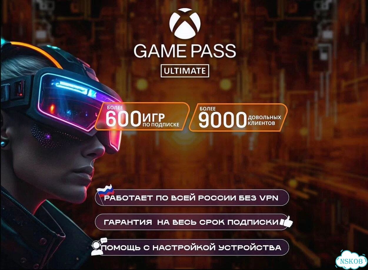 Подписка xbox game pass ultimate фото 3