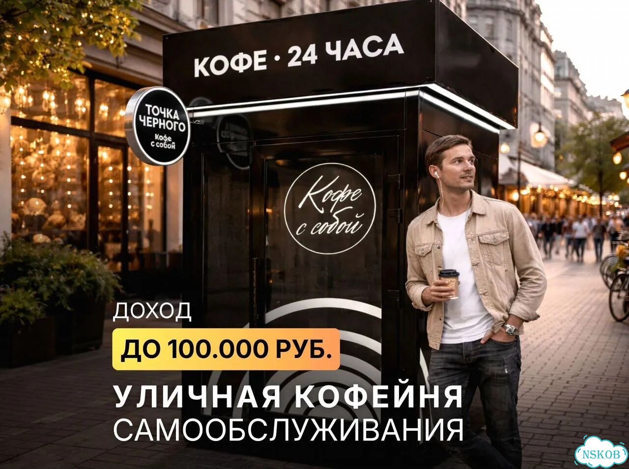 Ваша прибыль варится: кофейня самообслуживания фото 1
