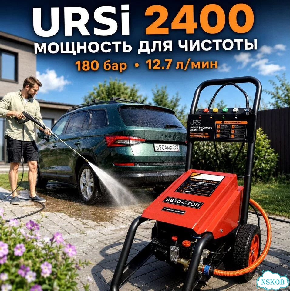Мойка высокого давления URSi 2400 180 бар, 14,7 л/мин фото 1