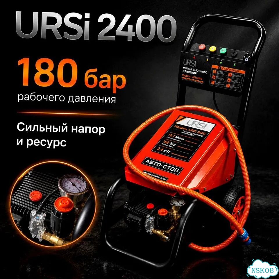 Мойка высокого давления URSi 2400 180 бар, 14,7 л/мин фото 10