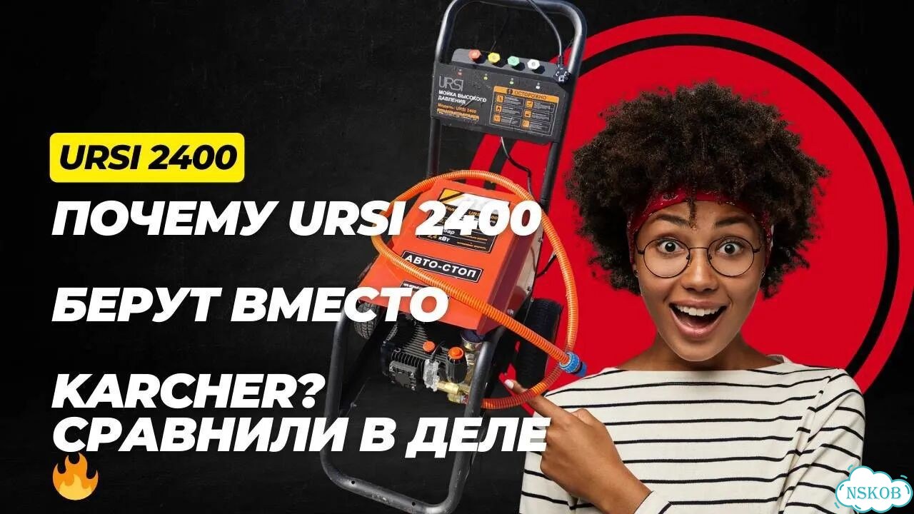 Мойка высокого давления URSi 2400 180 бар, 14,7 л/мин фото 2