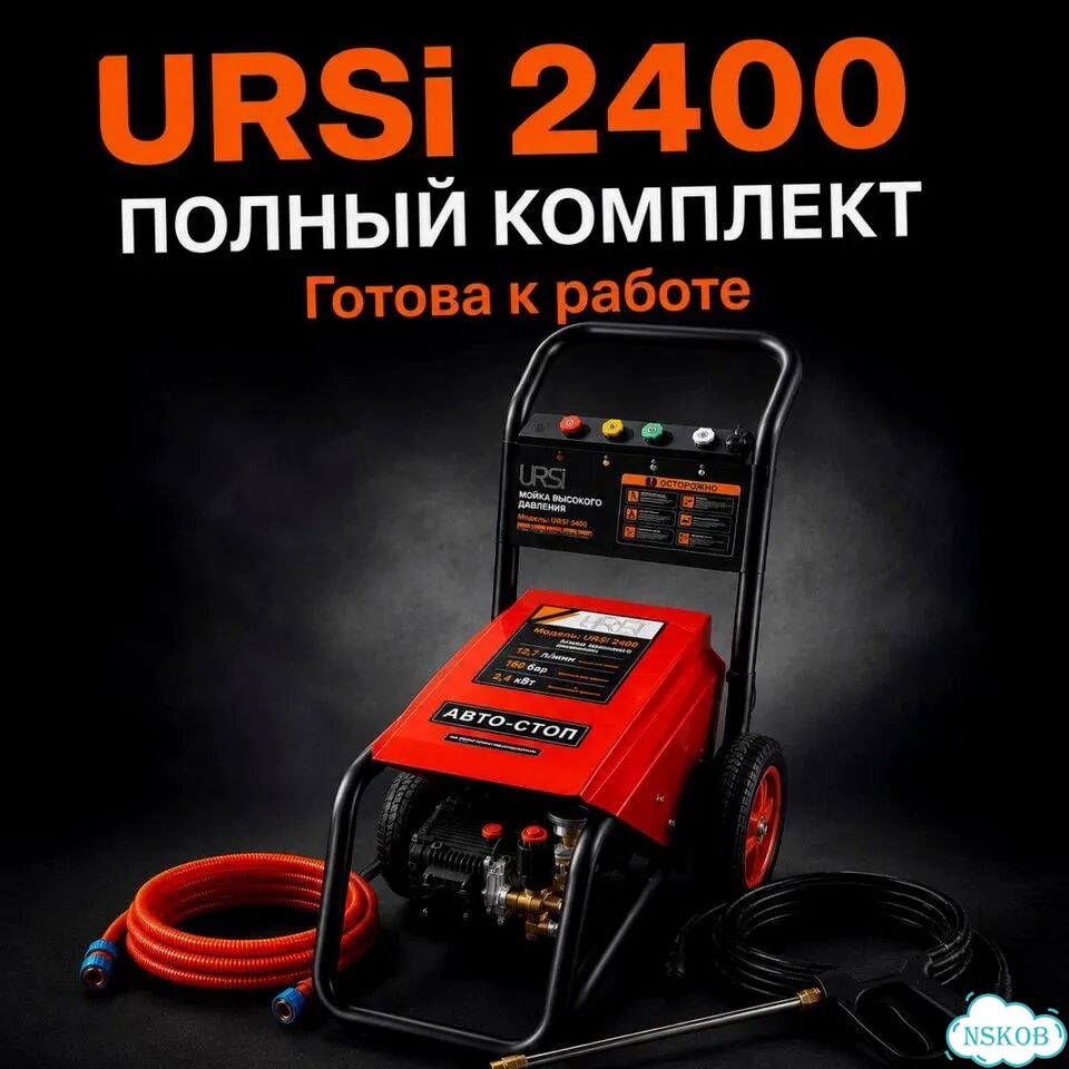 Мойка высокого давления URSi 2400 180 бар, 14,7 л/мин фото 9