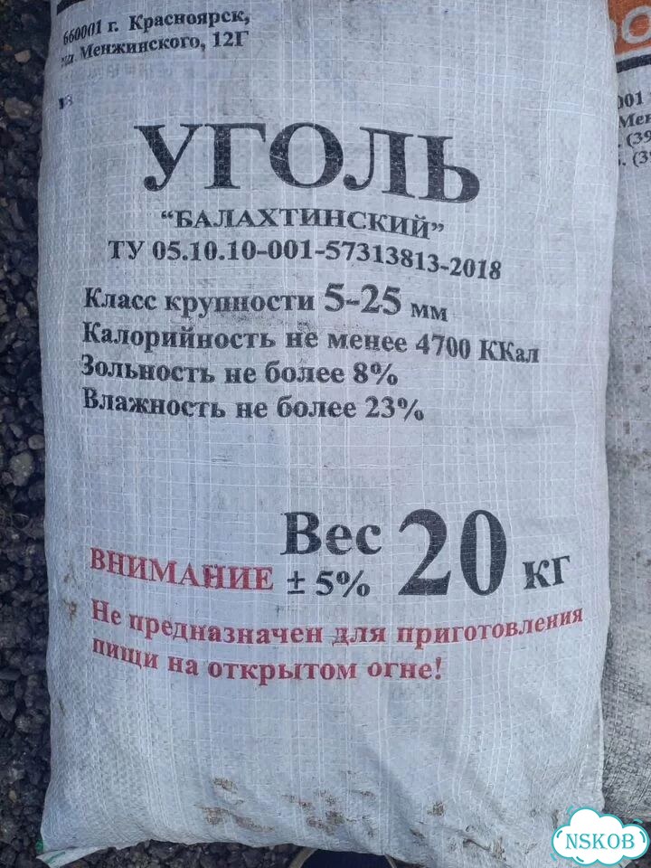Уголь бурый фр. 5-25 мм (семечка) Балахтинский фото 2