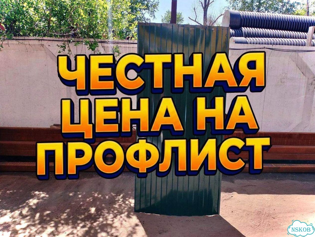 Профлист с доставкой фото 1