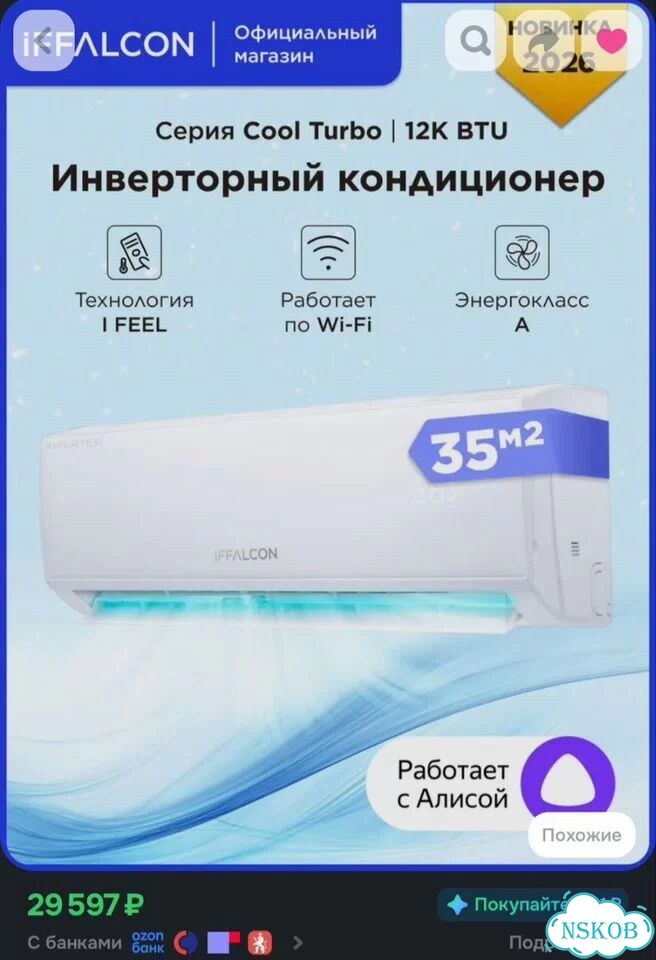 Кондиционер IFFalcon IF-cltb12INV Wi-Fi 12000 BTU фото 1