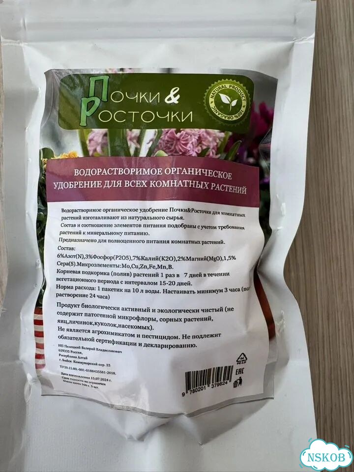 Удобрение универсальное для растений и овощей фото 2