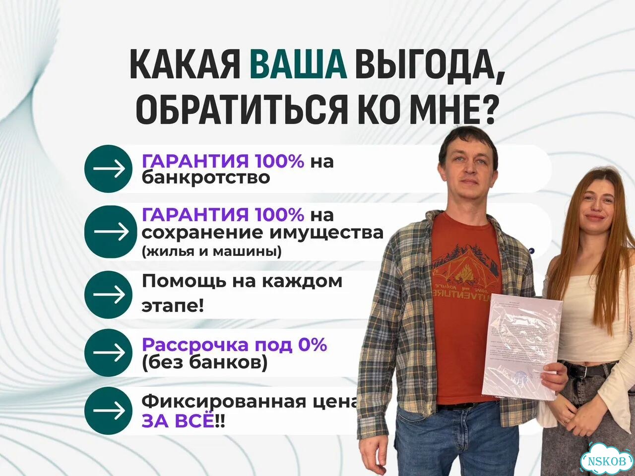 Банкротство с гарантией 100% Рассрочка от 3500.мес фото 2