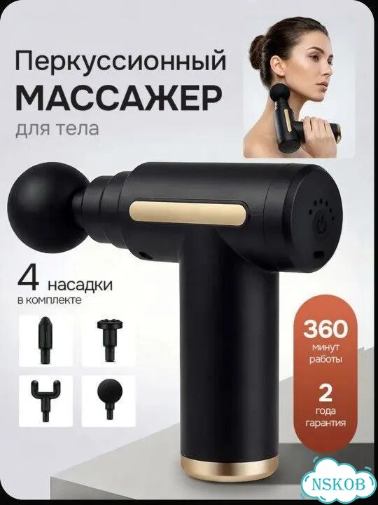 Перкуссионный массажер фото 1