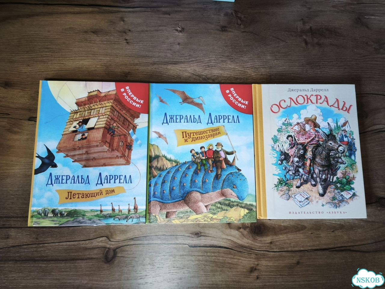Джеральд Даррелл. Летающий дом. Комплект книг фото 1