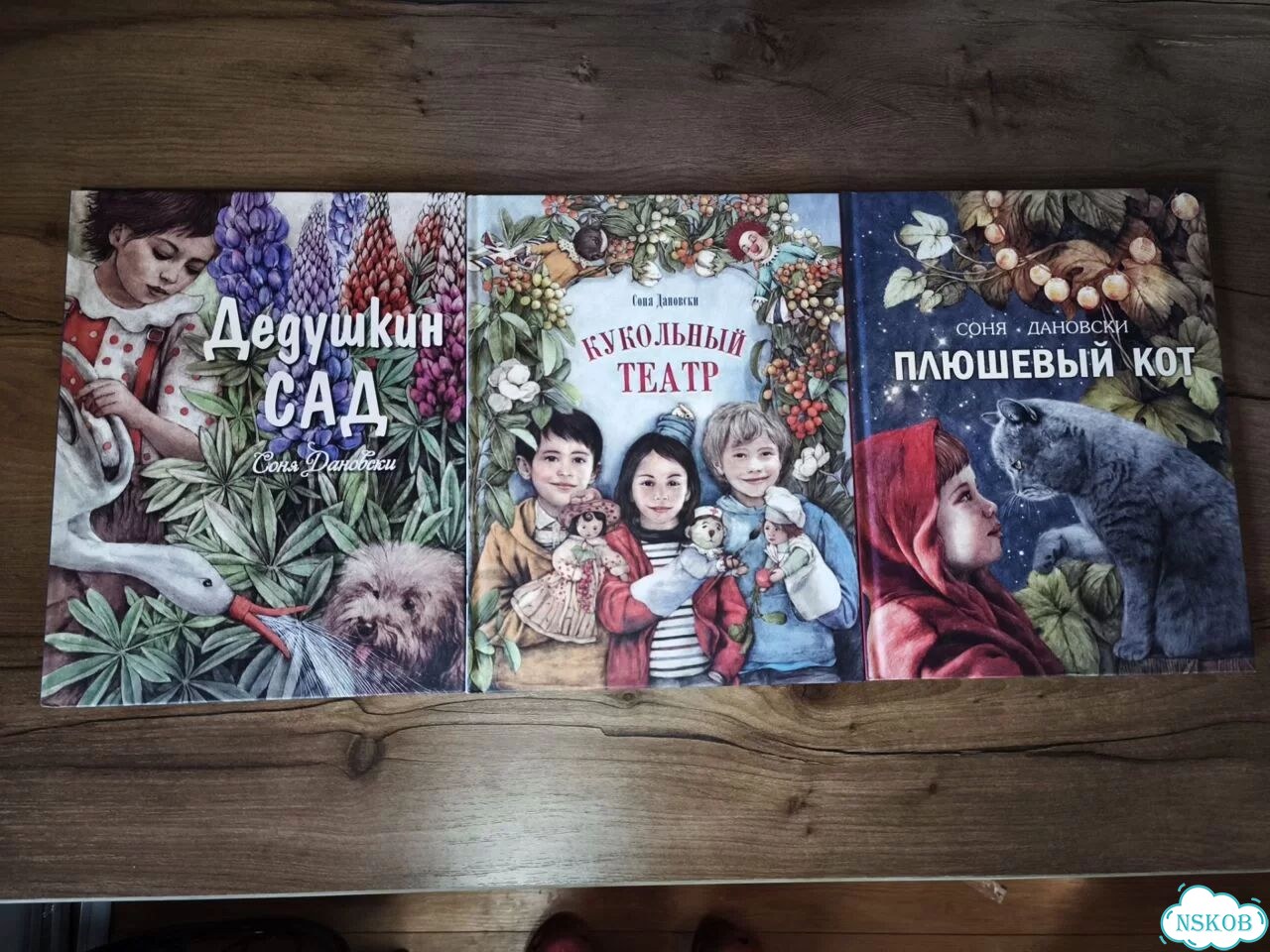 Соня Дановски. Плюшевый кот. Комплект книг фото 1
