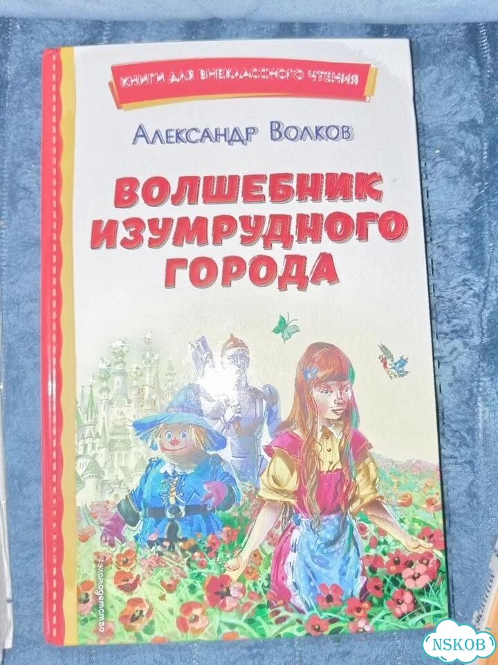 Волшебник изумрудного города фото 1