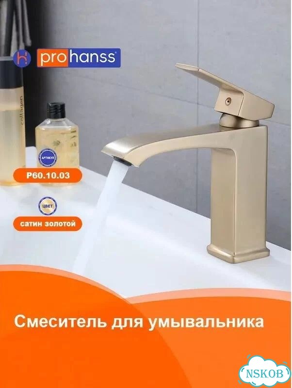 Смеситель для раковины ProHanss P60.10.03 золотой фото 2