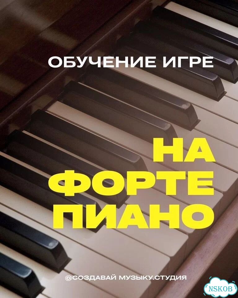 Обучение игре на фортепиано фото 1