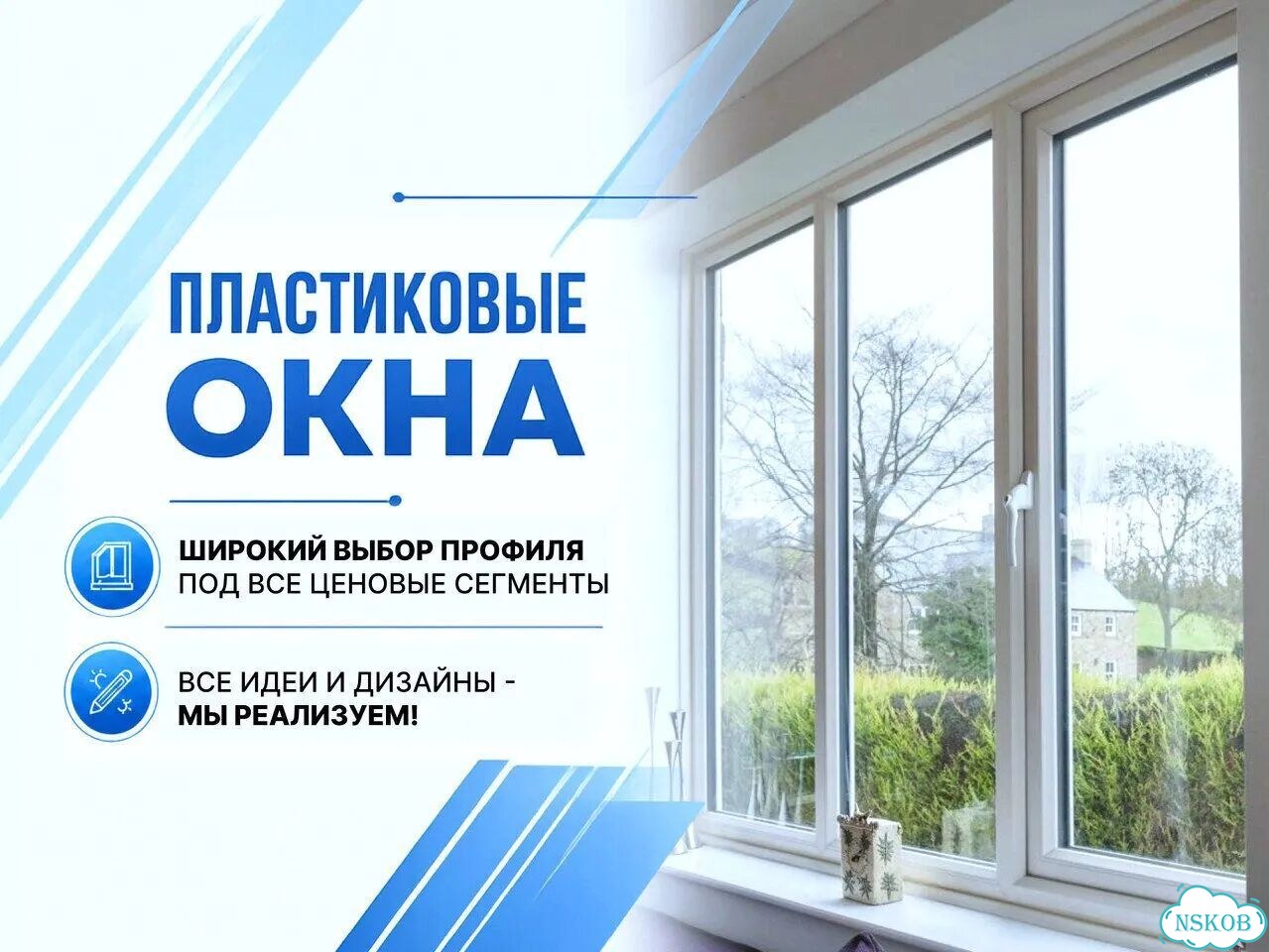 Пластиковые окна прямо в Новосибирске фото 1