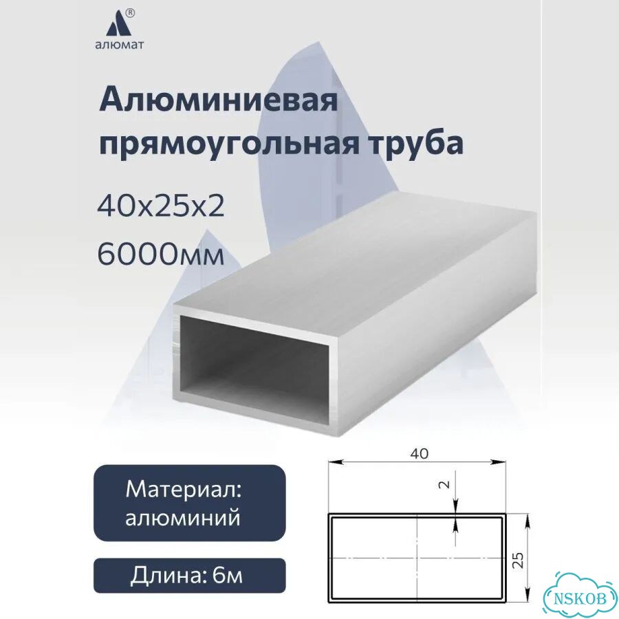 Алюминиевая прямоугольнаятруба 40х25х2 6000 мм фото 1