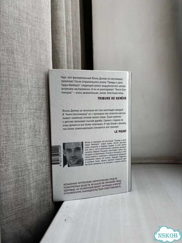 Книга балтиморов фото 5
