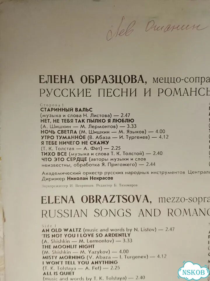 Обложка для винила пластинки Елены Образцовой фото 3