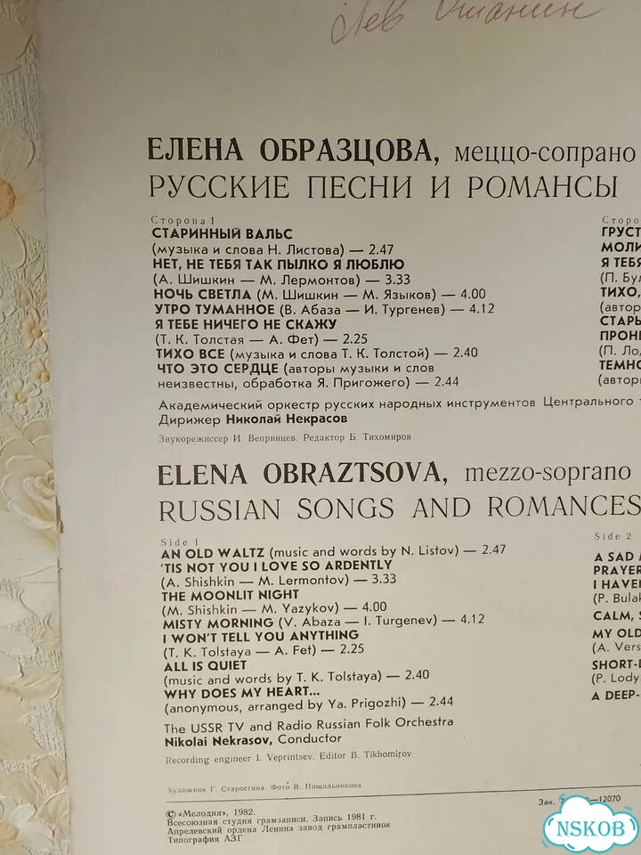 Обложка для винила пластинки Елены Образцовой фото 4