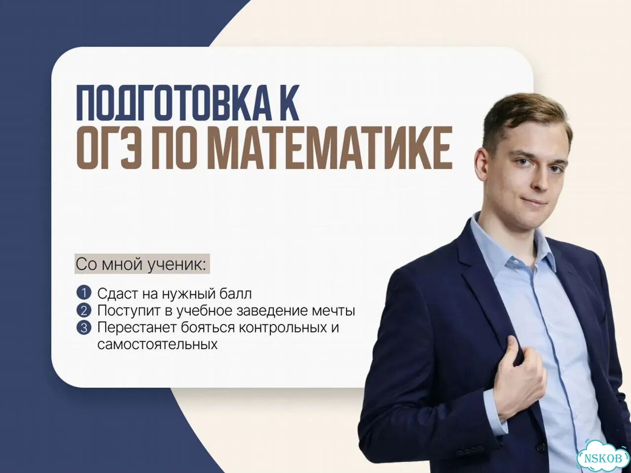 Репетитор по Математике. Подготовка к ЕГЭ и ОГЭ фото 1
