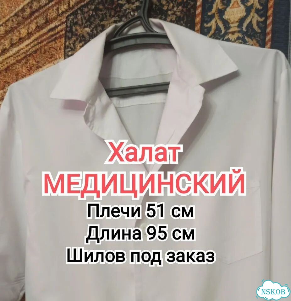 Медицинский халат мужской 52 54 замеры на фото фото 1