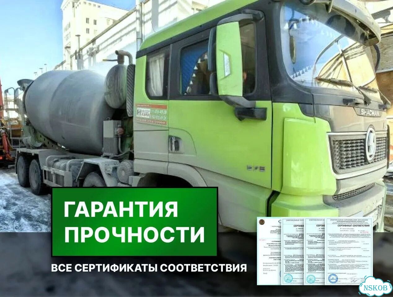 Бетон в наличии и под заказ фото 1