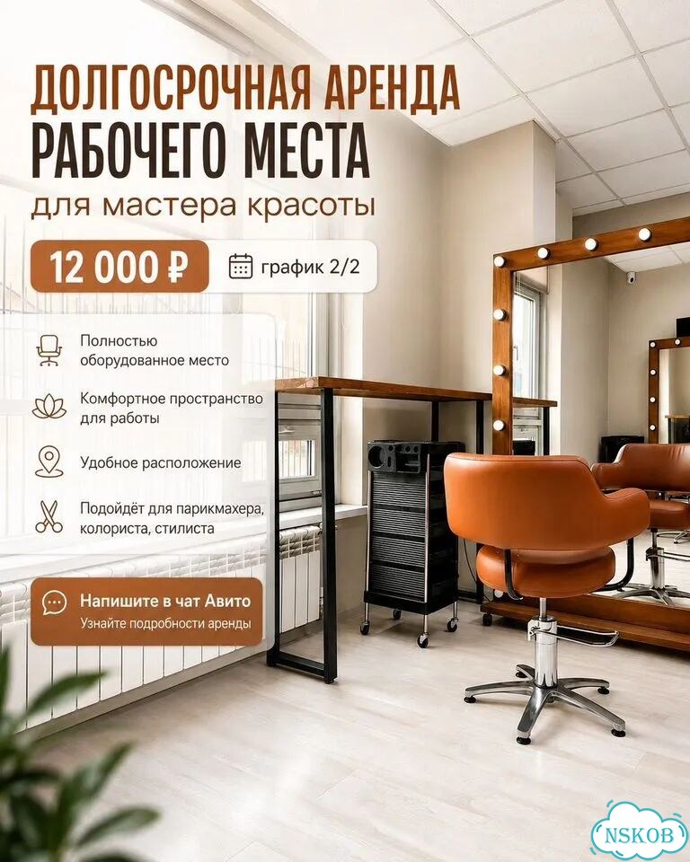Рабочее место мастеру красоты фото 1